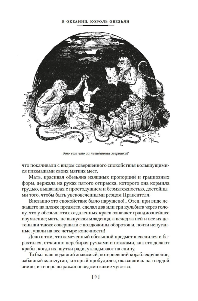 Необычайные путешествия Сатюрнена Фарандуля